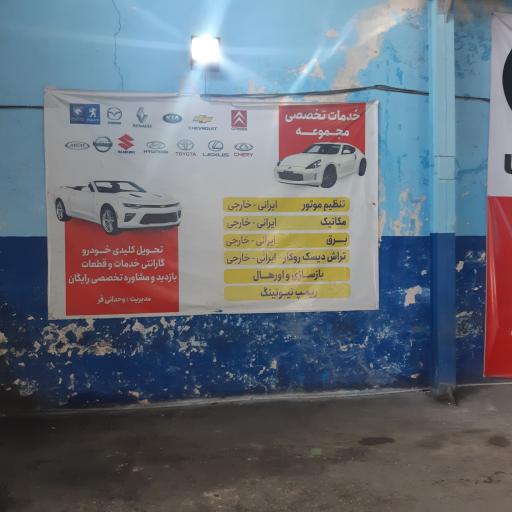 عکس کلینیک تخصصی تکنیک برتر