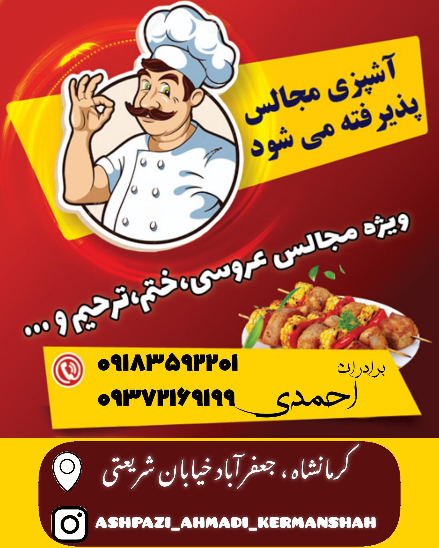 عکس آشپزی مجالس برادران احمدی 