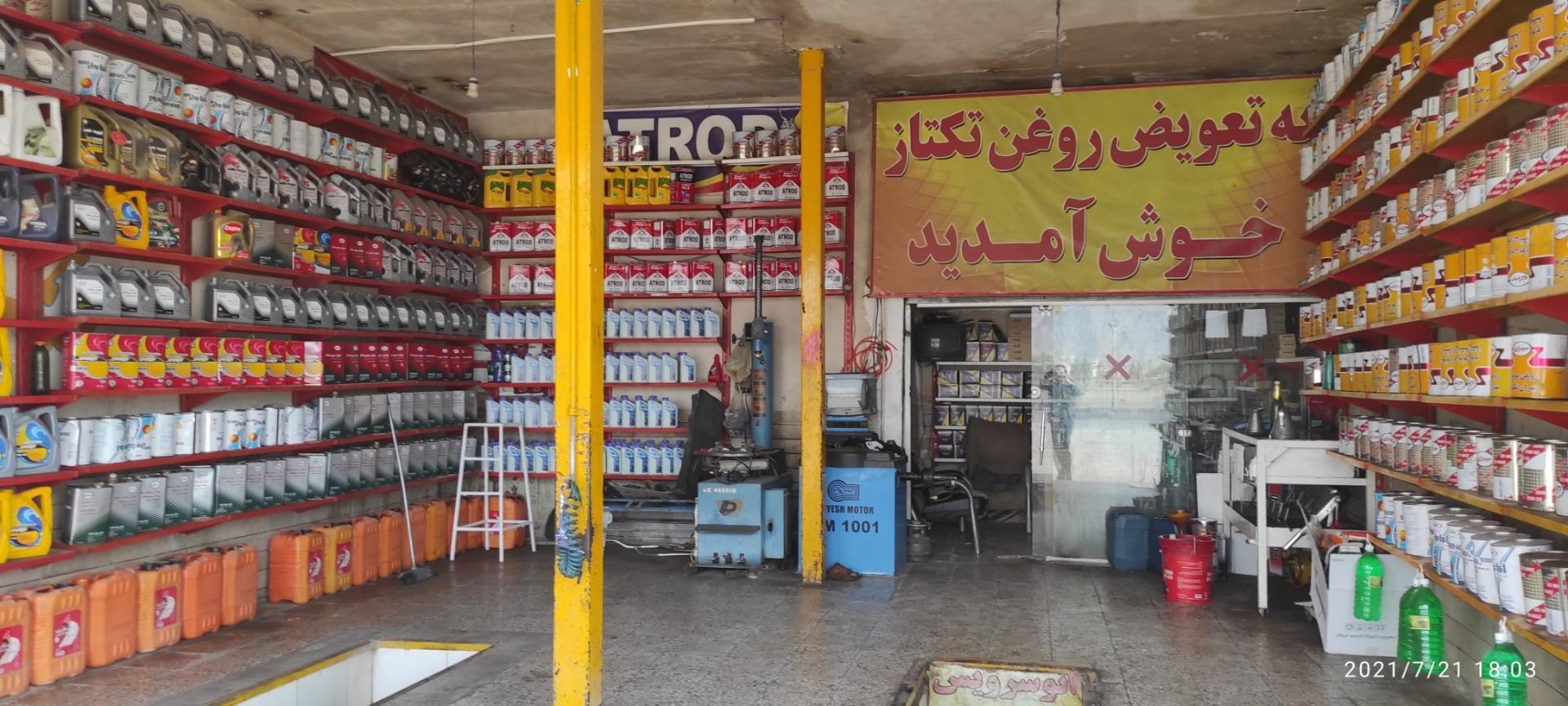 عکس تعویض روغنی حیدری