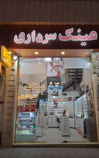 عکس عینک سرداری