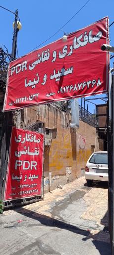 عکس صافکاری نقاشی نیما و سعید