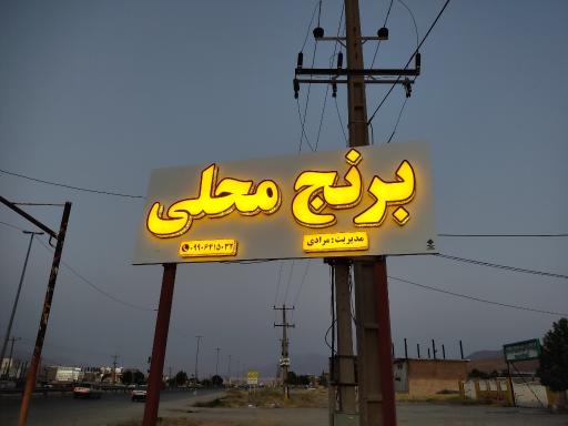 عکس برنج محلی مرادی