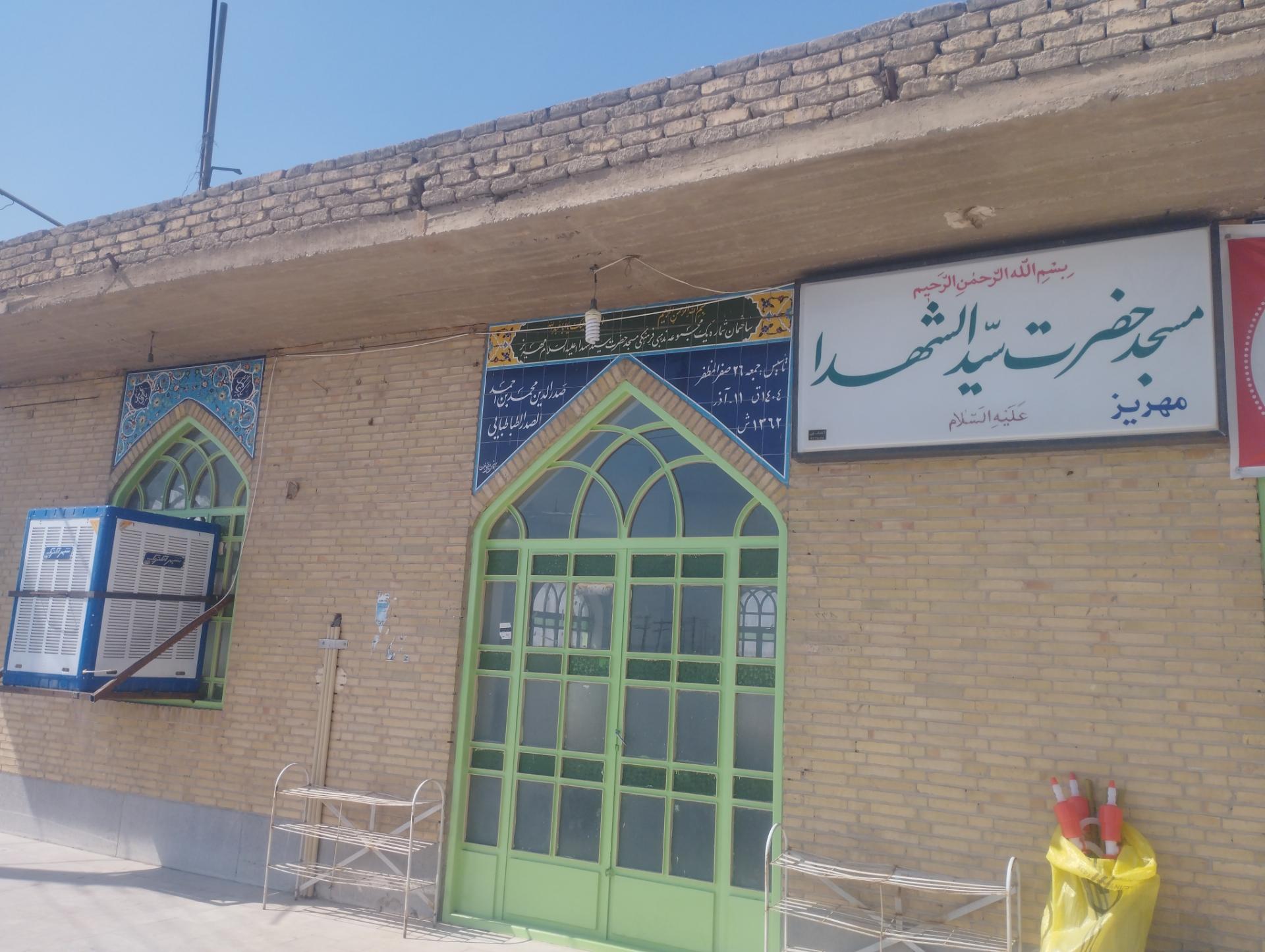 عکس مسجد سید الشهدا