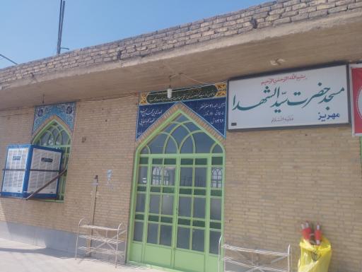 عکس مسجد سید الشهدا
