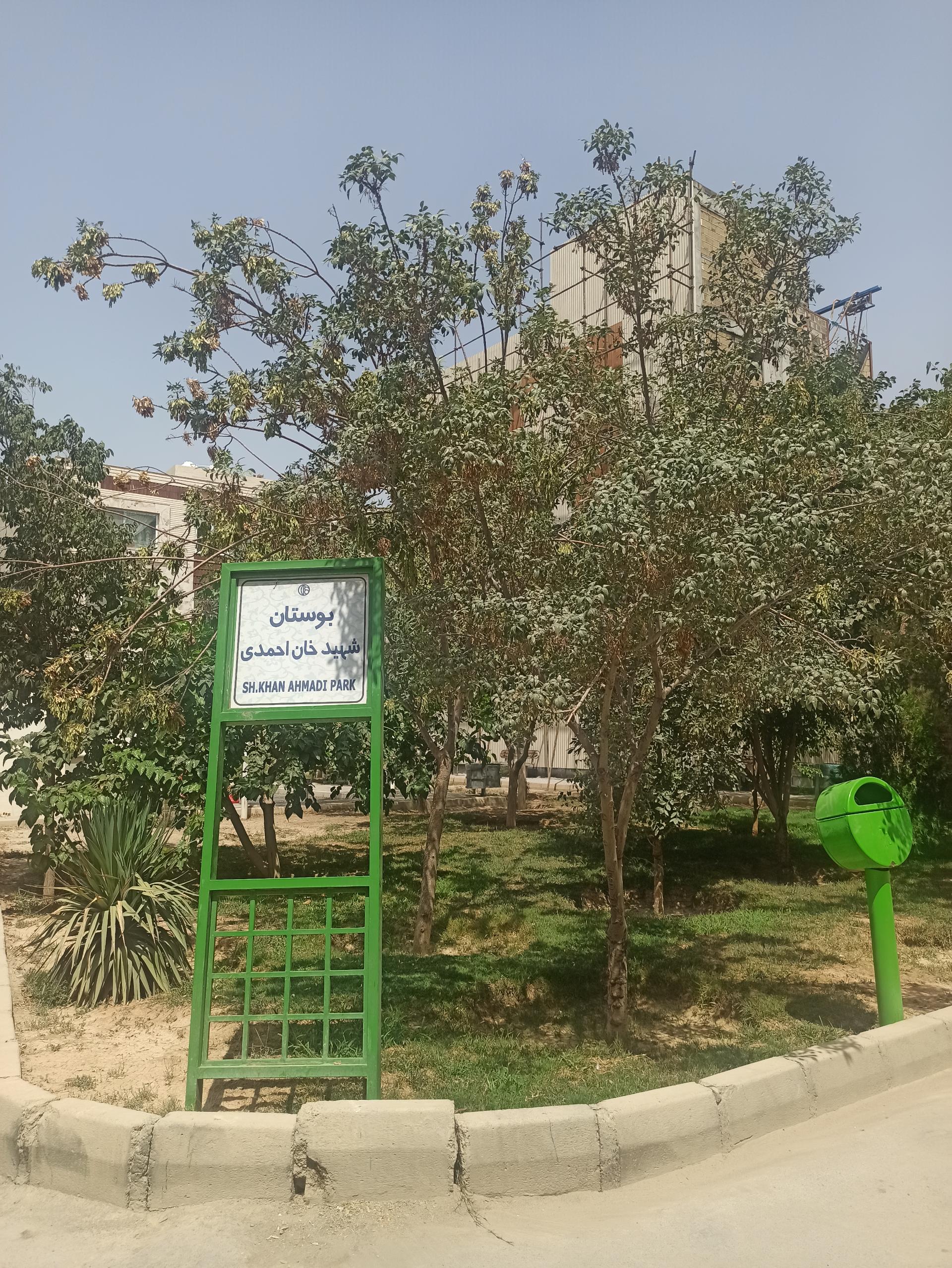 عکس بوستان شهید خان احمدی
