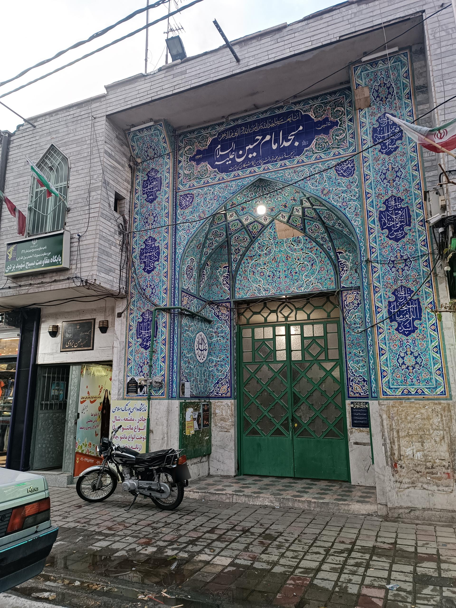 عکس مسجد امام حسین (ع)