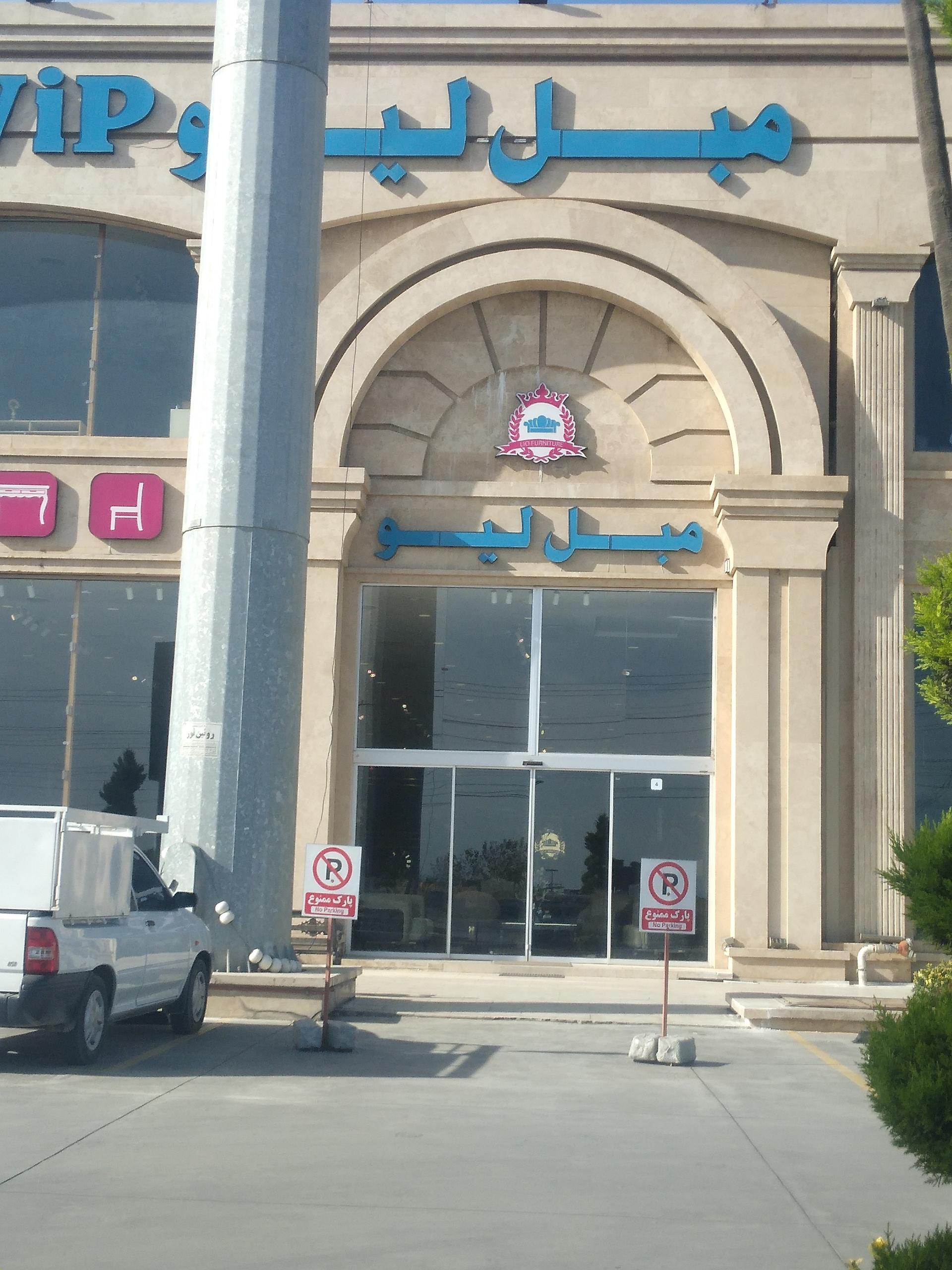 عکس مبل لیو