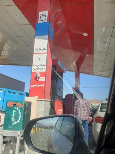 عکس پمپ بنزین هامون