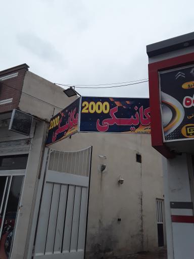 عکس مکانیکی ۲۰۰۰