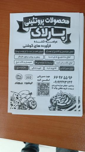 عکس فرآوردهای گوشتی پارلاک