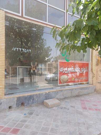 عکس نانوایی رضا