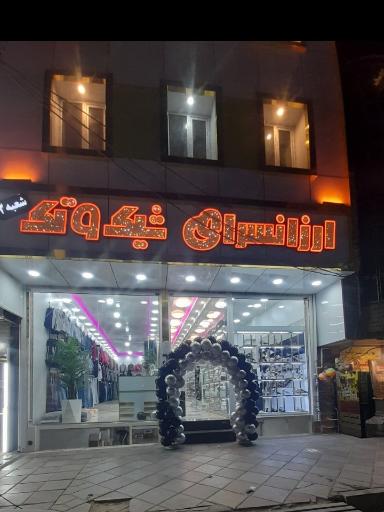 عکس کیف و کفش شیک و تک