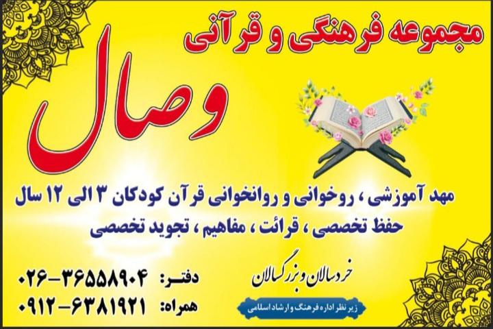 عکس موسسه قرآن و عترت رهپویان وصال