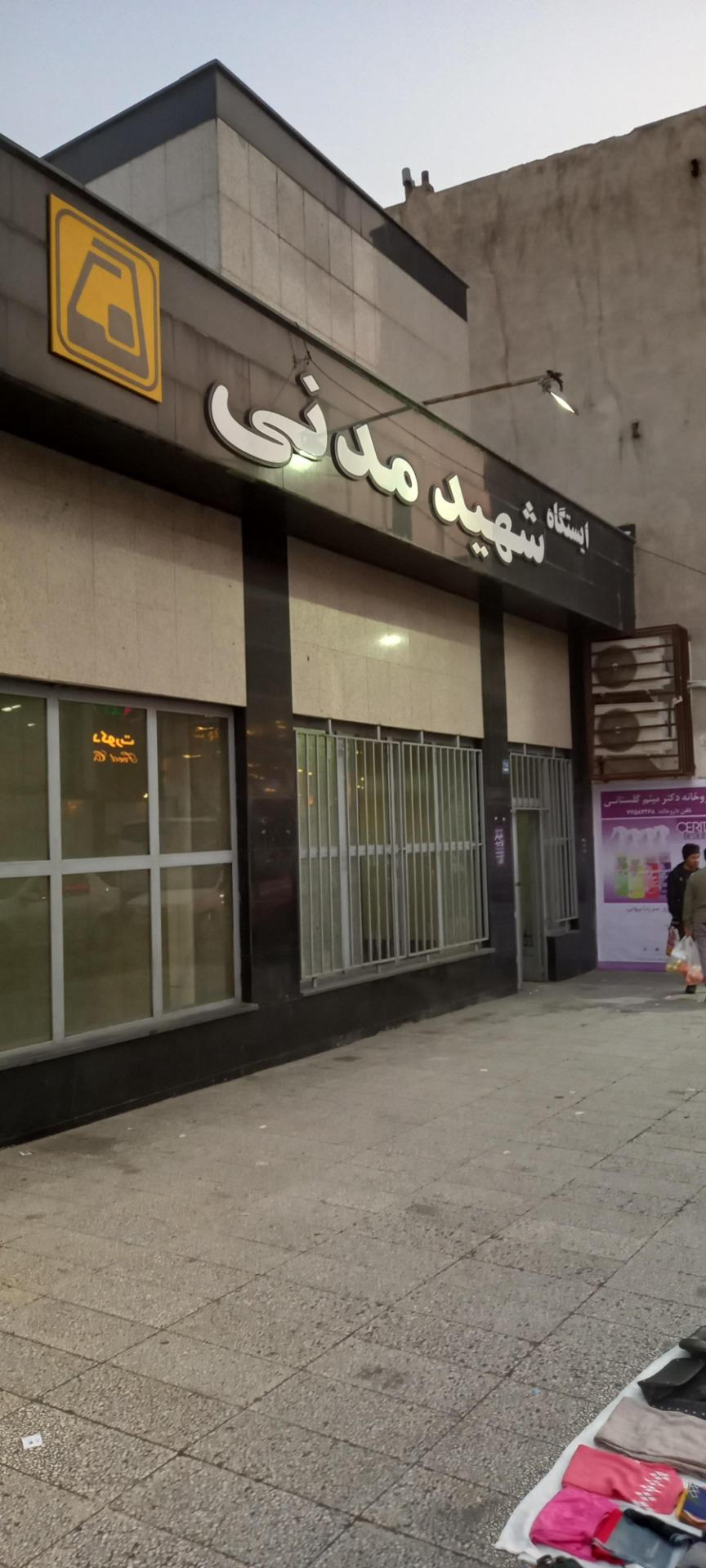 عکس ورودی مترو ایستگاه شهید مدنی