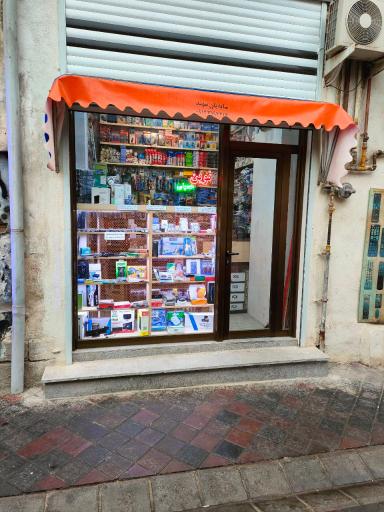 فروشگاه نوین حسینی