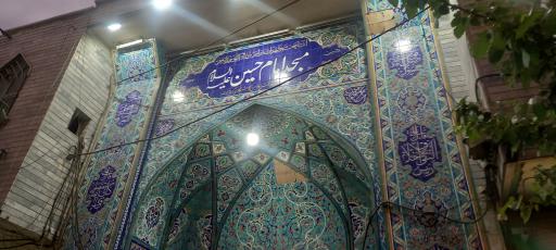 عکس مسجد امام حسین (ع)