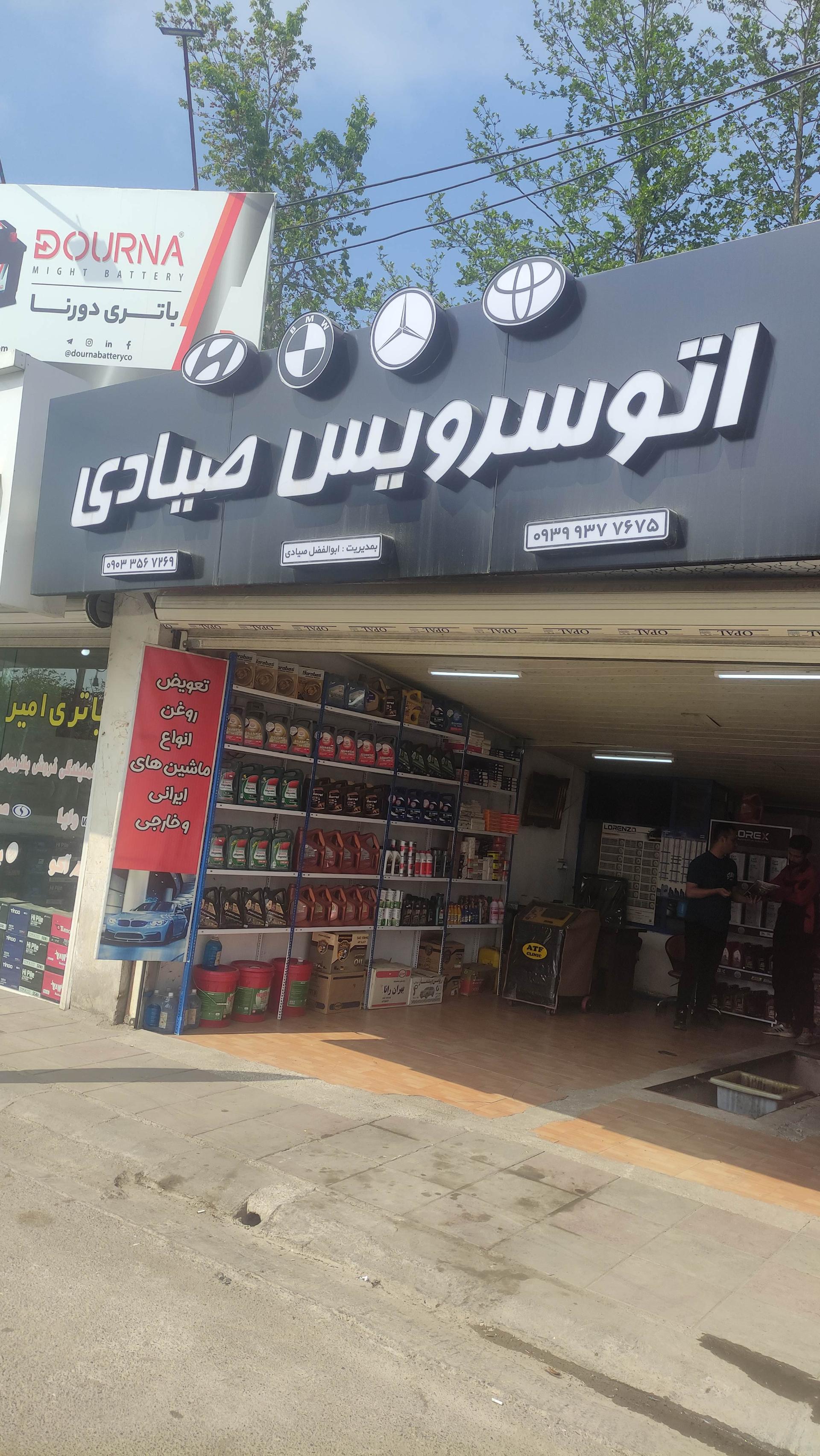 عکس اتوسرویس صیادی