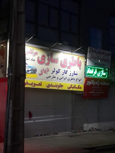 عکس باطری سازی مرتضی