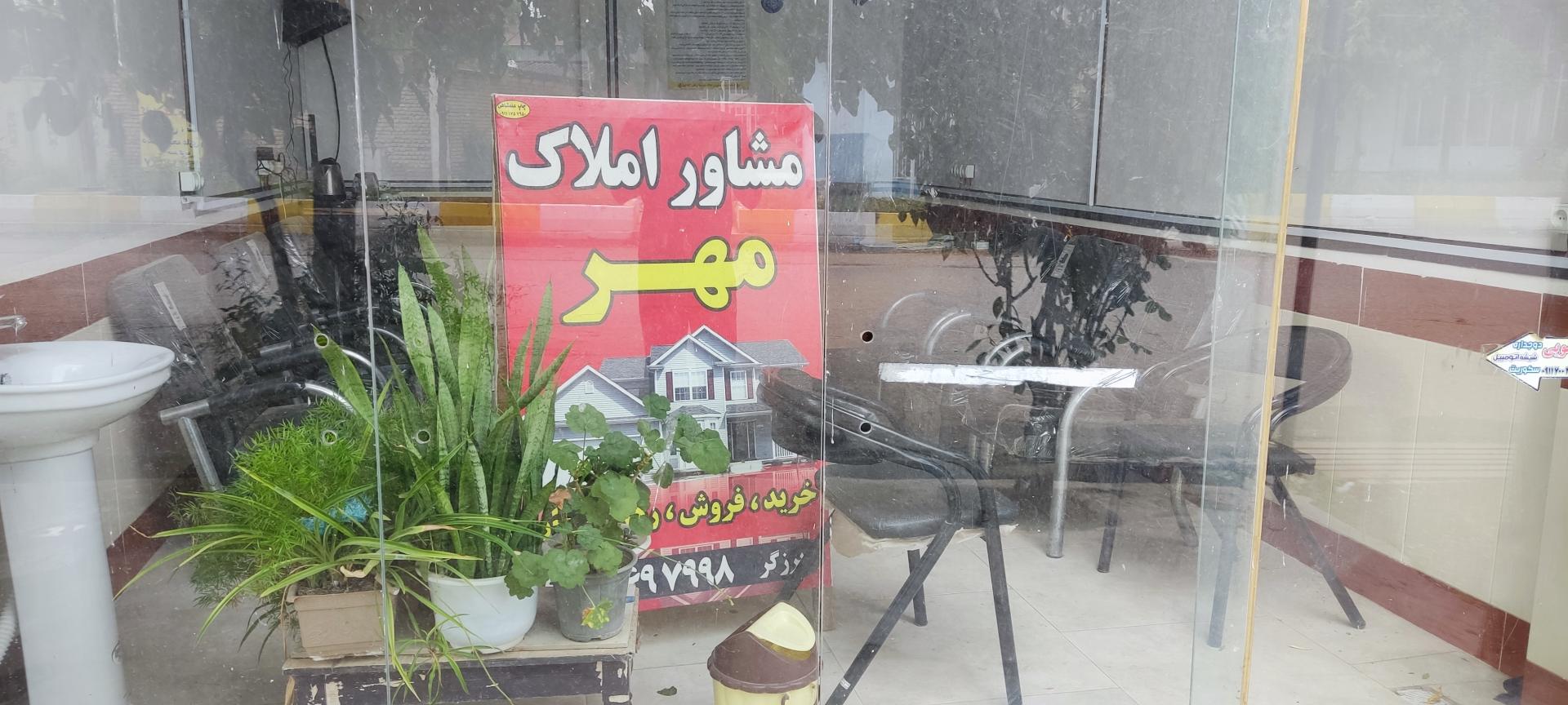 عکس مشاور املاک مهر
