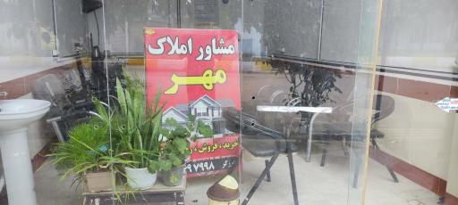 عکس مشاور املاک مهر