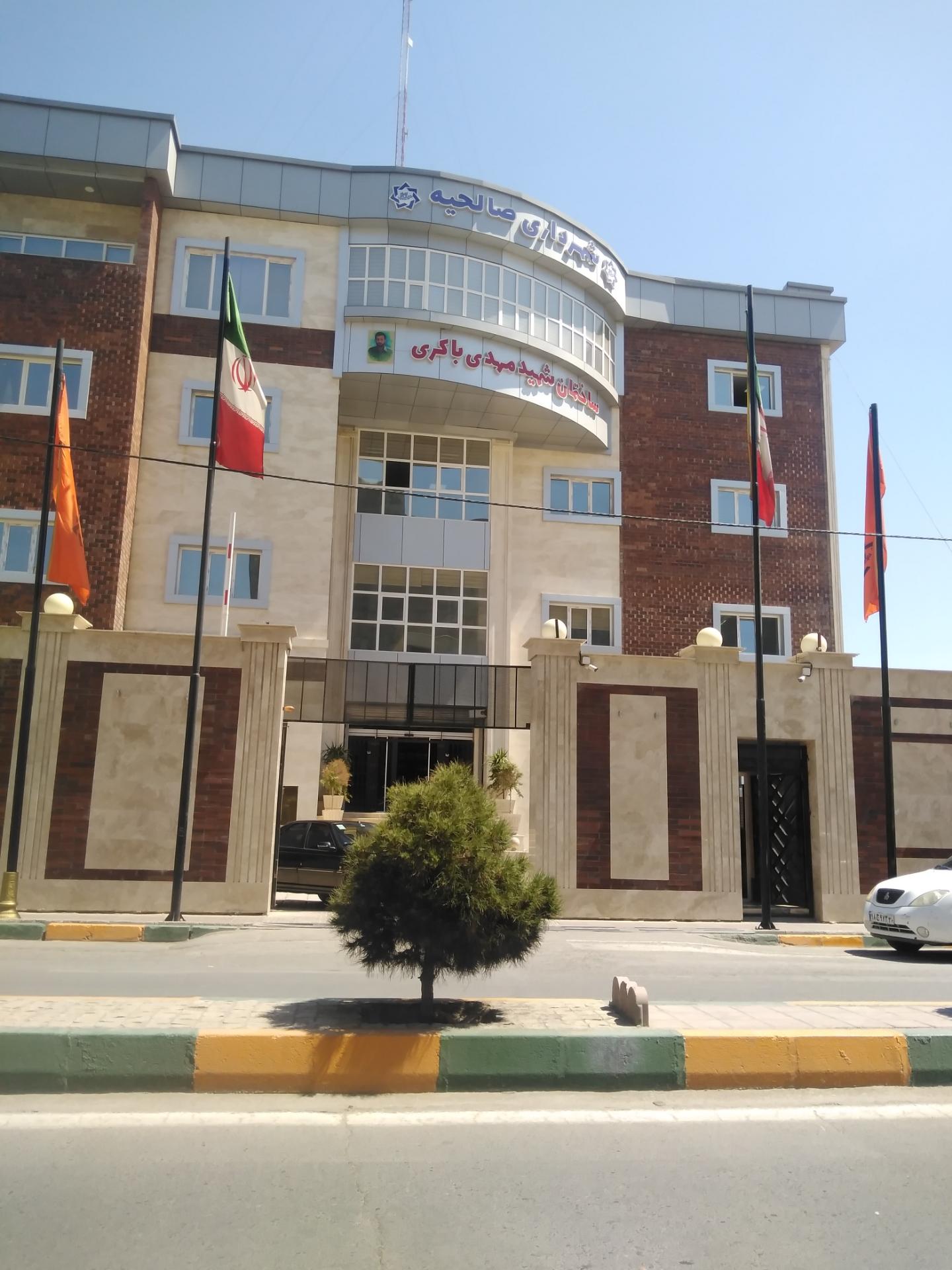 عکس شهرداری صالحیه