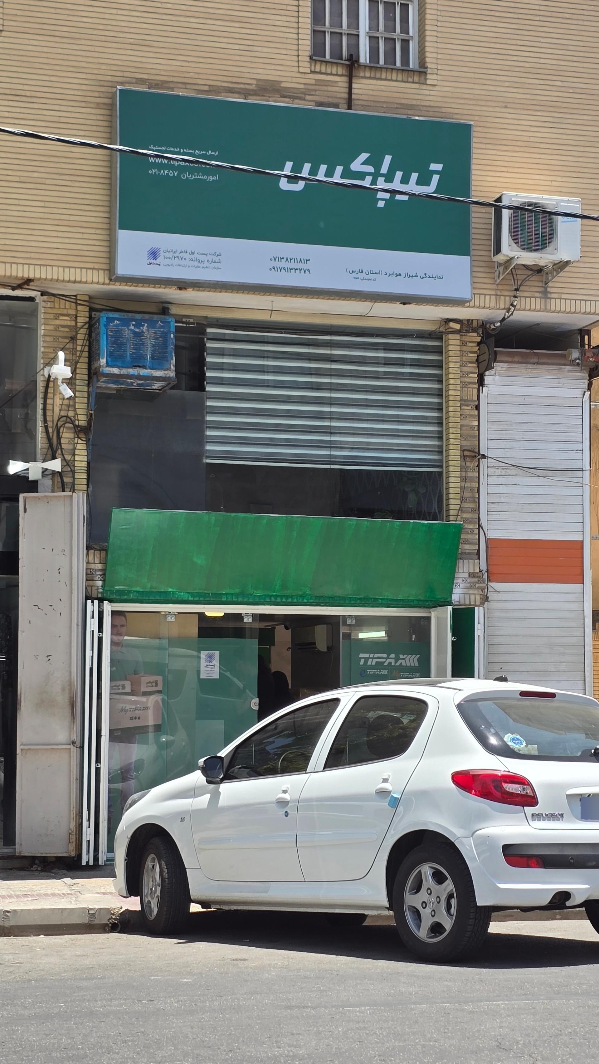 عکس تیپاکس