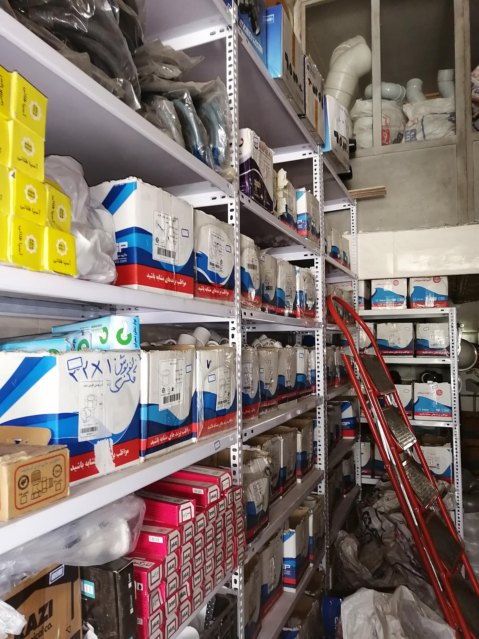 عکس فروشگاه لوازم بهداشتی و لوله و اتصالات البرز