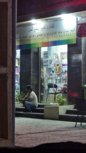 عکس کتاب و تحریر رنگین کمان