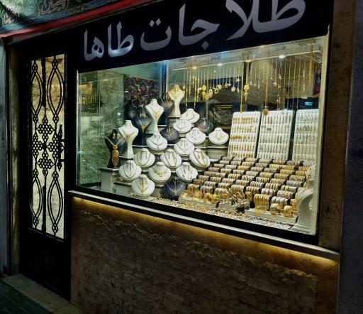 عکس طلاجات طاها