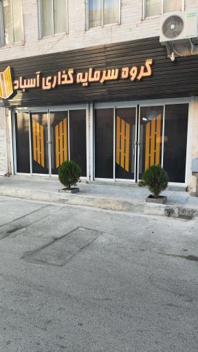 عکس دفتر معاملات و سرمایه گذاری آسباد