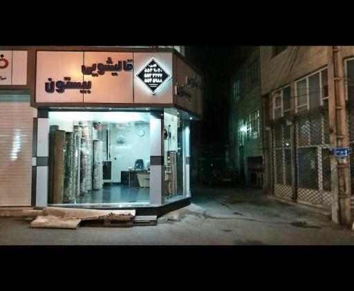 عکس قالیشویی و مبل شویی بیستون رشت