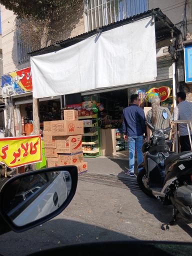 عکس سوپرمارکت رضا