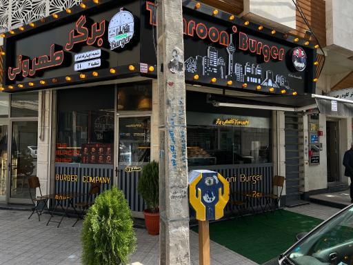 عکس طهرونی برگر