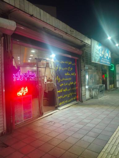 عکس مهتاب رایان