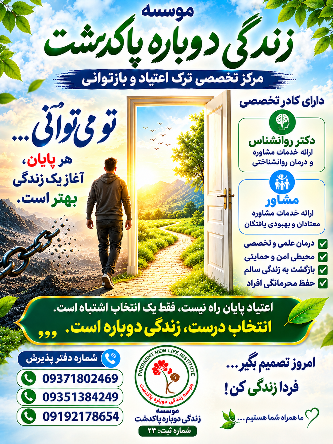 عکس موسسه زندگی دوباره پاکدشت