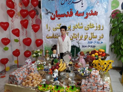 عکس دبستان غیردولتی پسرانه قدسیان نو 