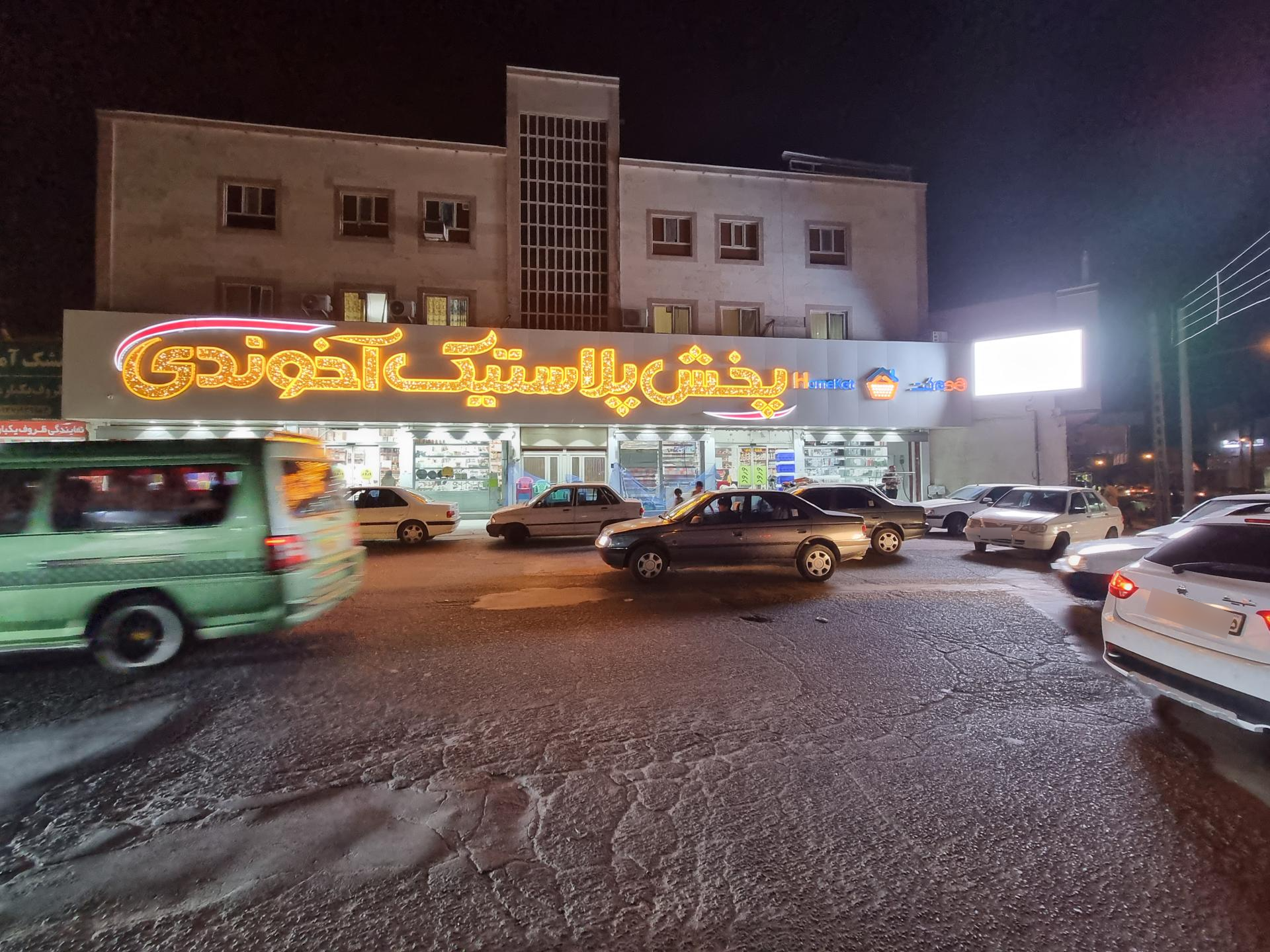 عکس پخش پلاستیک آخوندی