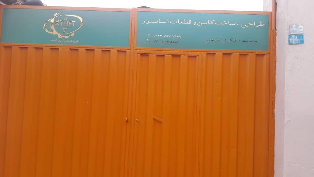 عکس آسانسور سازی کنگرانی