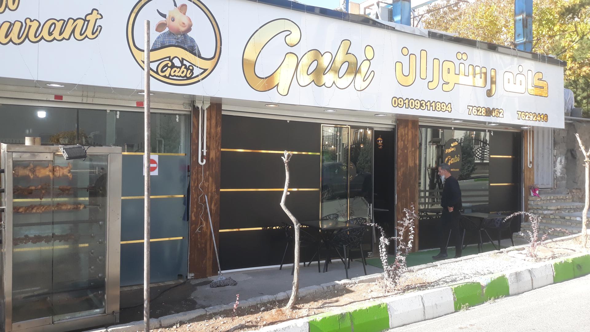 عکس کافه رستوران گابی