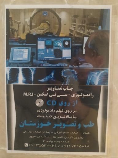 عکس تجهیزات طب و تصویر خوزستان