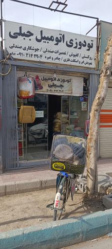 عکس تودوزی اتومبیل جبلی