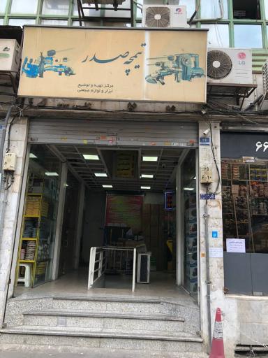 عکس سنگ ابزار محسنی