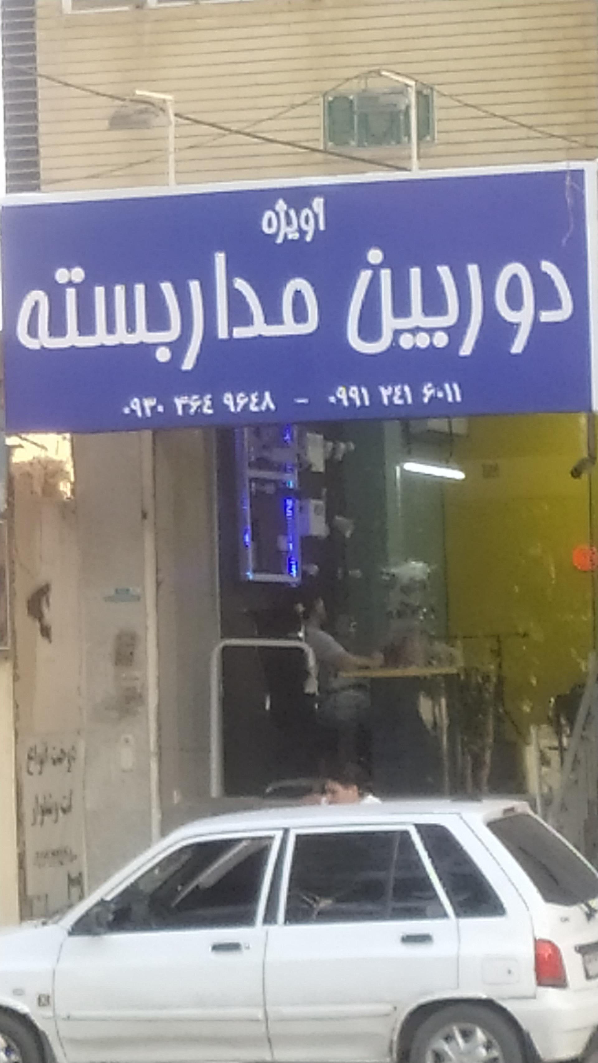 عکس فروشگاه دوربین مدار بسته آویژه