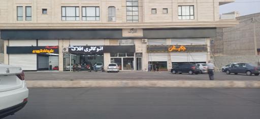 عکس اتو گالری افلاک 