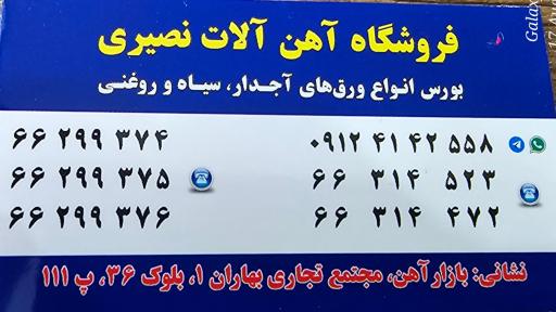 عکس فروشگاه نصیری 