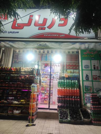 هایپر دریانی