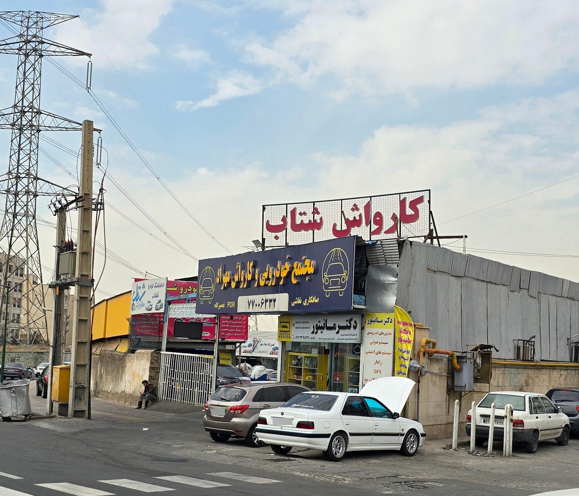 عکس کارواش شتاب