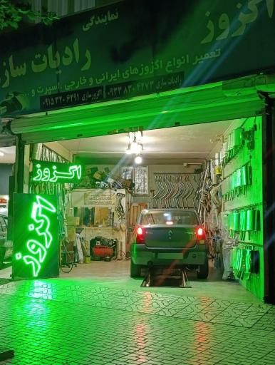 عکس اگزوز و رادیات سازی ثابت