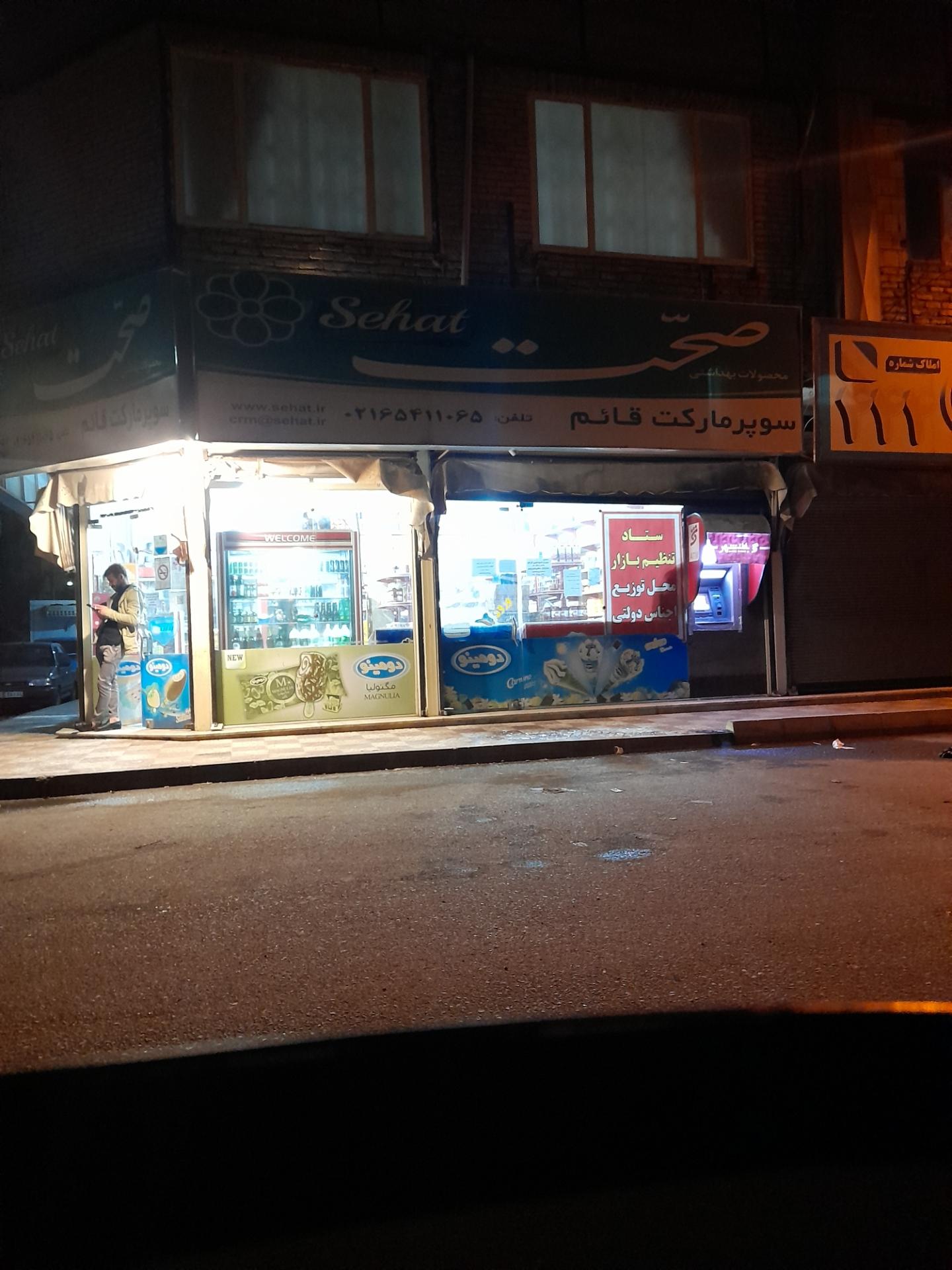 عکس سوپر مارکت صالحی قائم