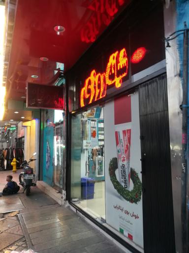 عکس داروخانه شبانه روزی دکتر علی هوشمند